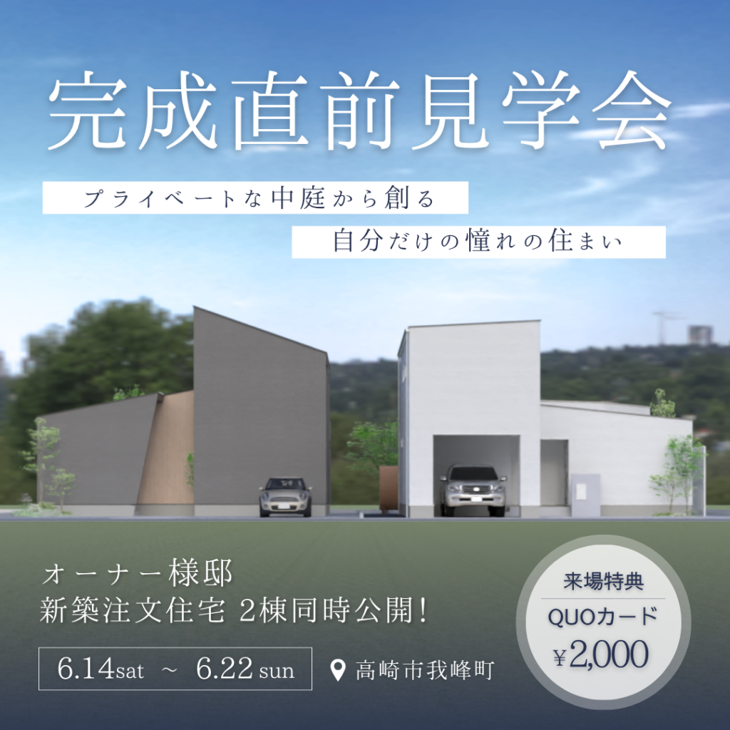 プライベートな中庭から創る自分だけの憧れの住まい