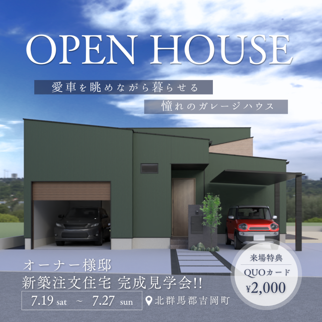 群馬・前橋の注文住宅｜憧れの暮らしをデザインする - 大成住建